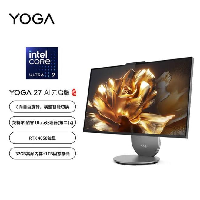 I元气版震撼发布：AI赋能25K可旋转显示屏pg电子模拟器免费试玩联想Yoga 27 A(图2)