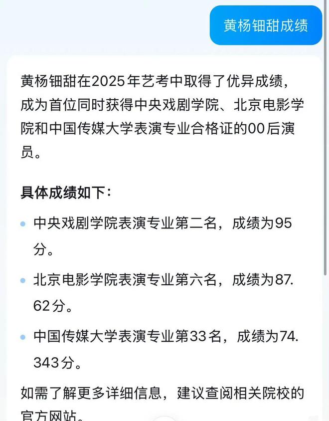 图引热议！被三家大学录取公司呈异常电子pg黄杨钿甜“你奈我何”背景(图4)