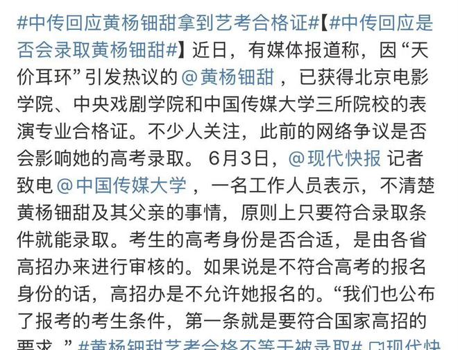 图引热议！被三家大学录取公司呈异常电子pg黄杨钿甜“你奈我何”背景(图6)