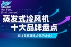 风机品牌TOP榜：看看哪家适合你？pg电